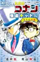 名探偵コナン文庫本　まとめ売り Amazon.co.jp: 小学館ジュニア文庫・名探偵コナンセット(既16巻